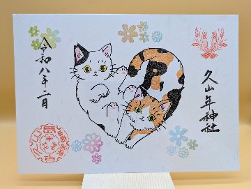 さくらねこ御朱印の画像