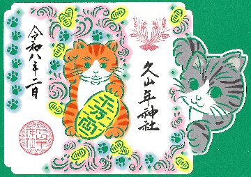 【復刻版】切り絵さくらねこ御朱印の画像