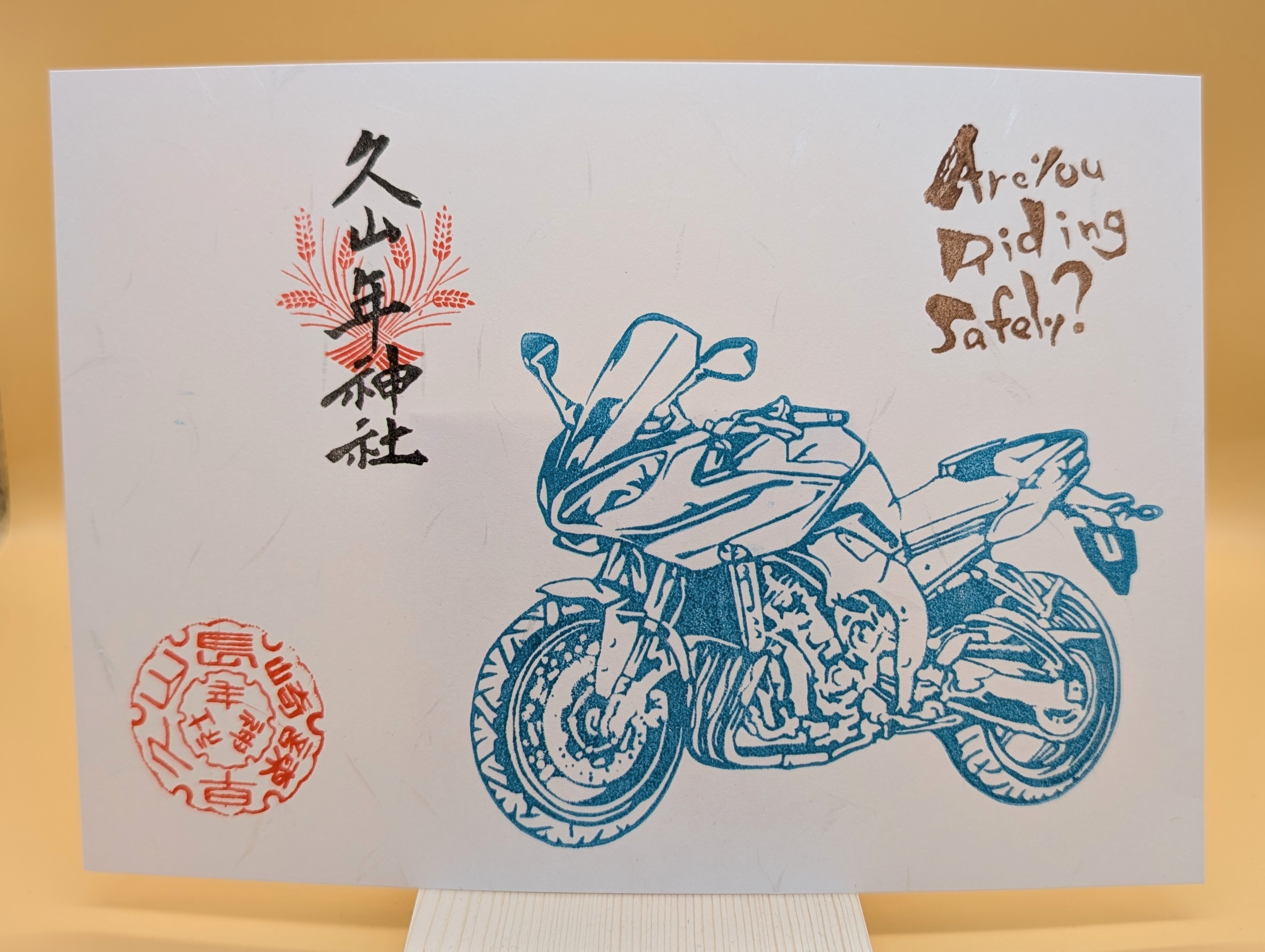 819（バイク）御朱印（令和5年デザイン）の画像