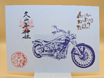 819（バイク）御朱印（令和4年デザイン）の画像