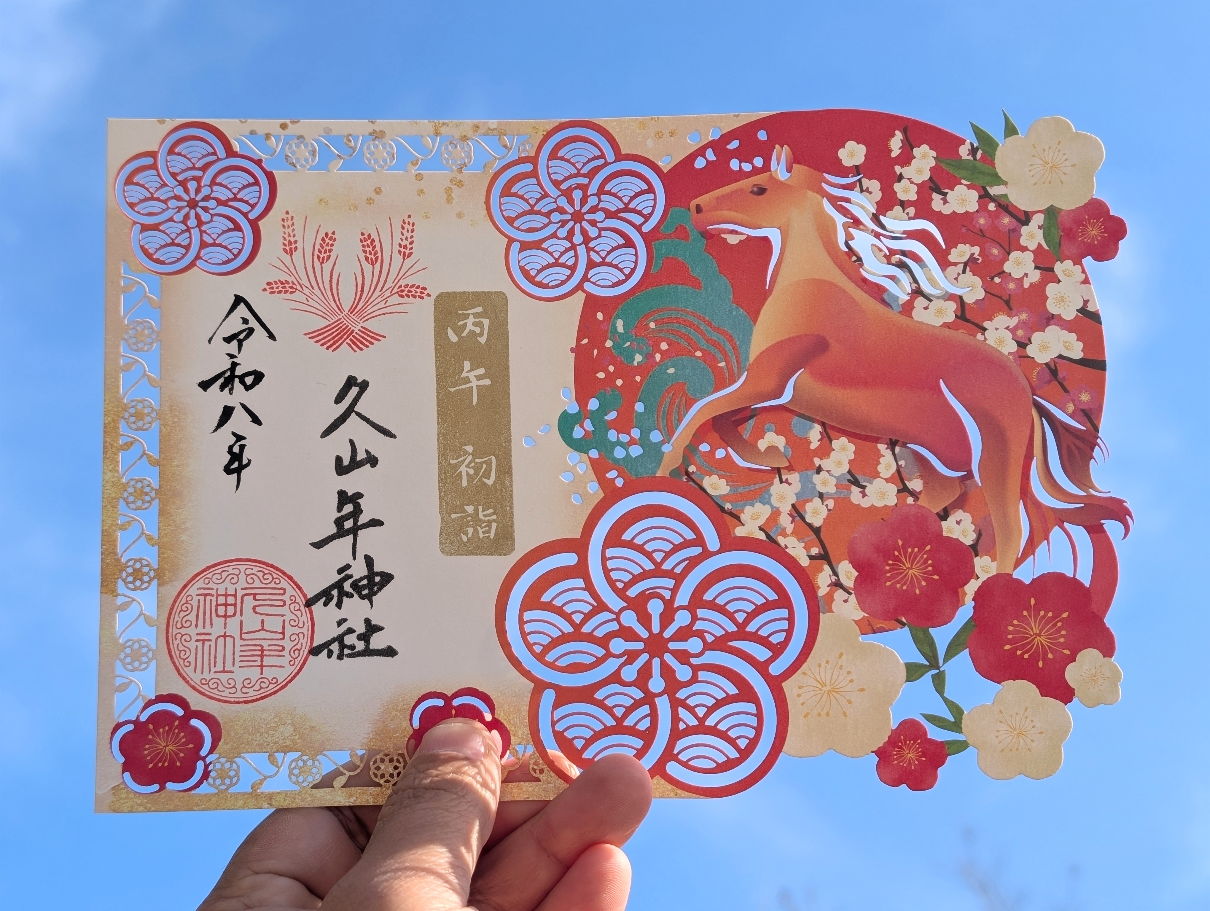 新春切り絵御朱印の画像