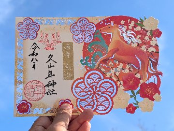 新春切り絵御朱印の画像