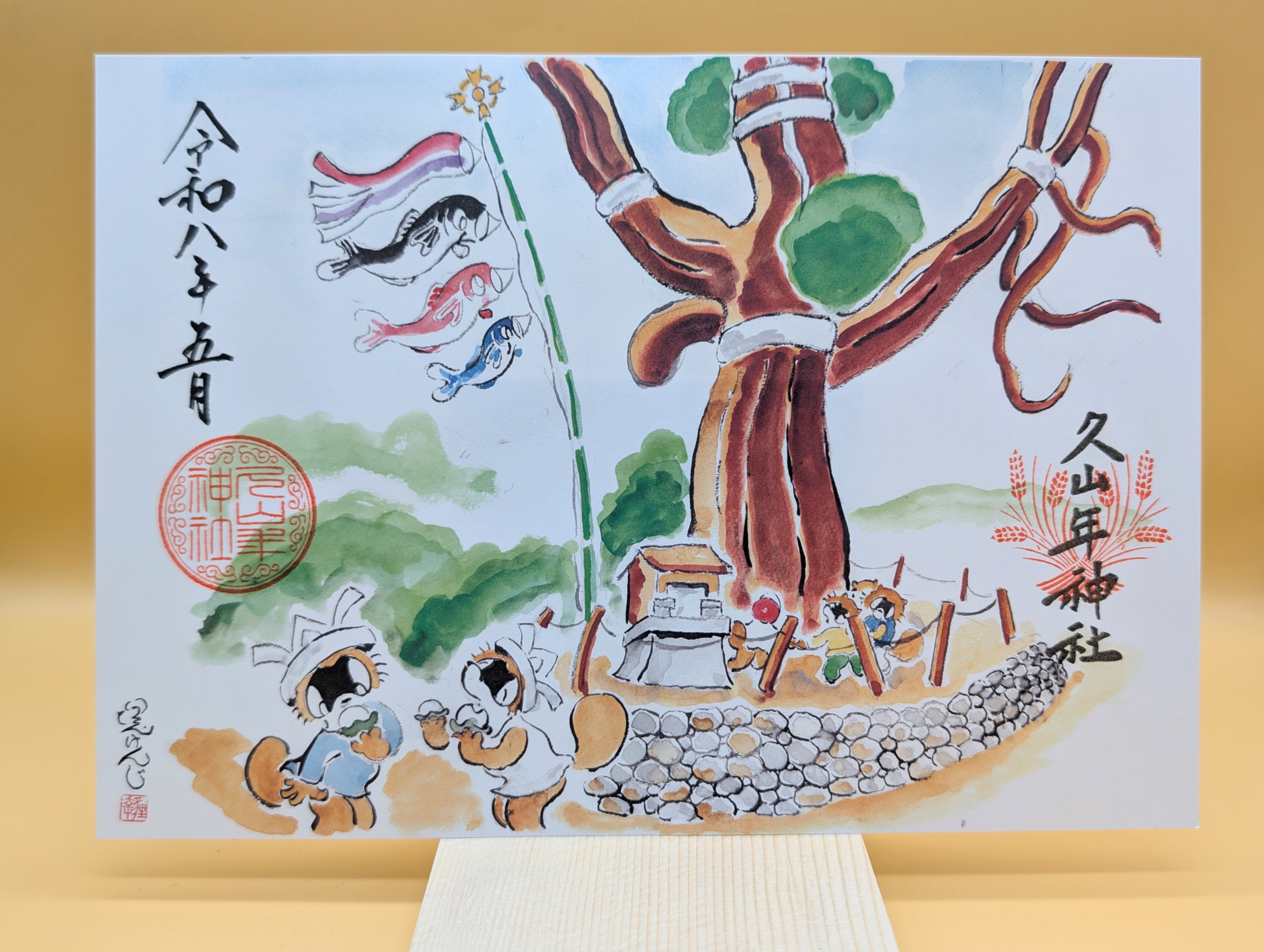 【第三章】久山年神社 × 堤けんじ先生　月替わり諫早名所 御朱印（令和8年5月版）の画像