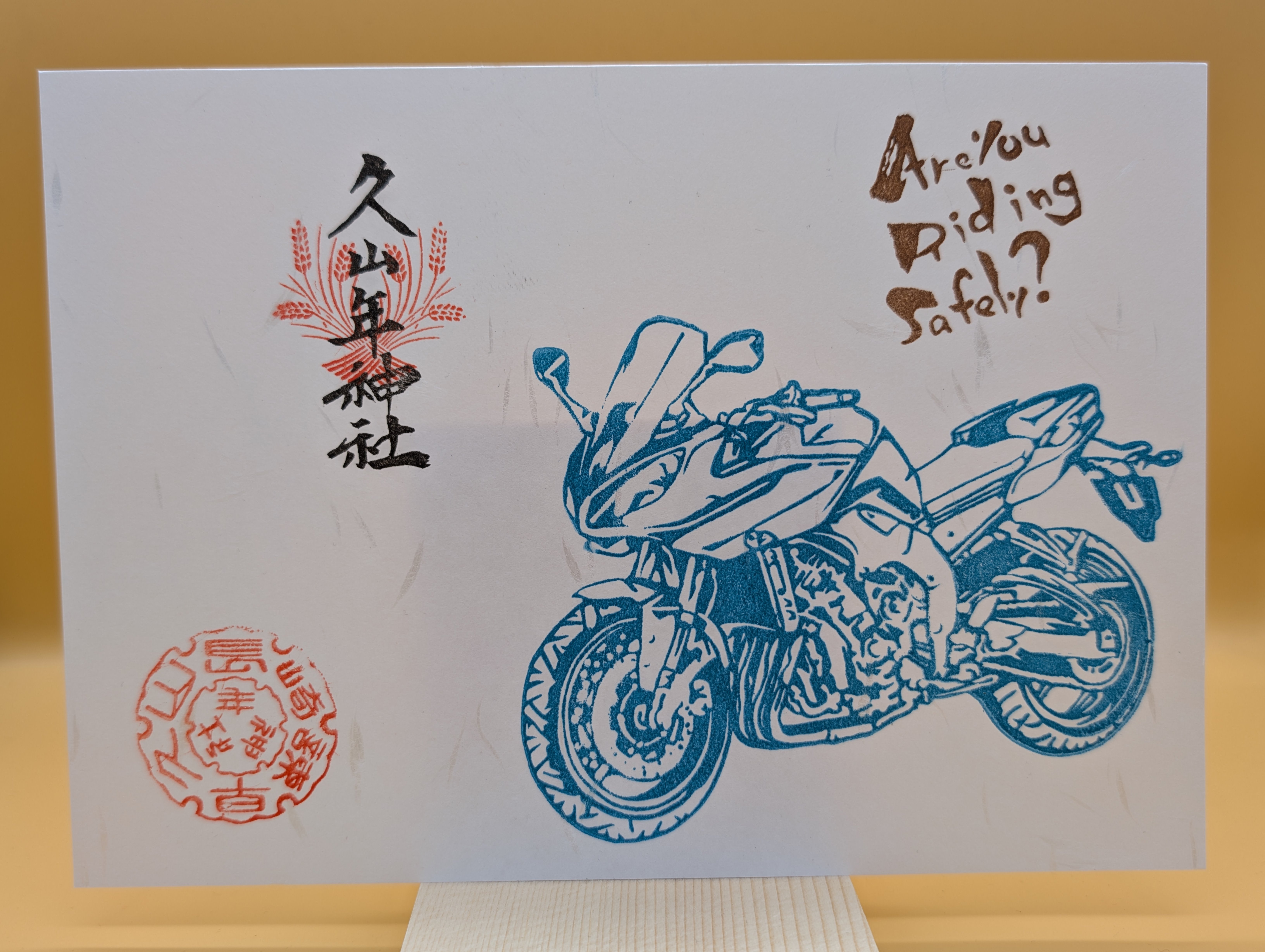 819（バイク）御朱印（令和5デザイン）の画像