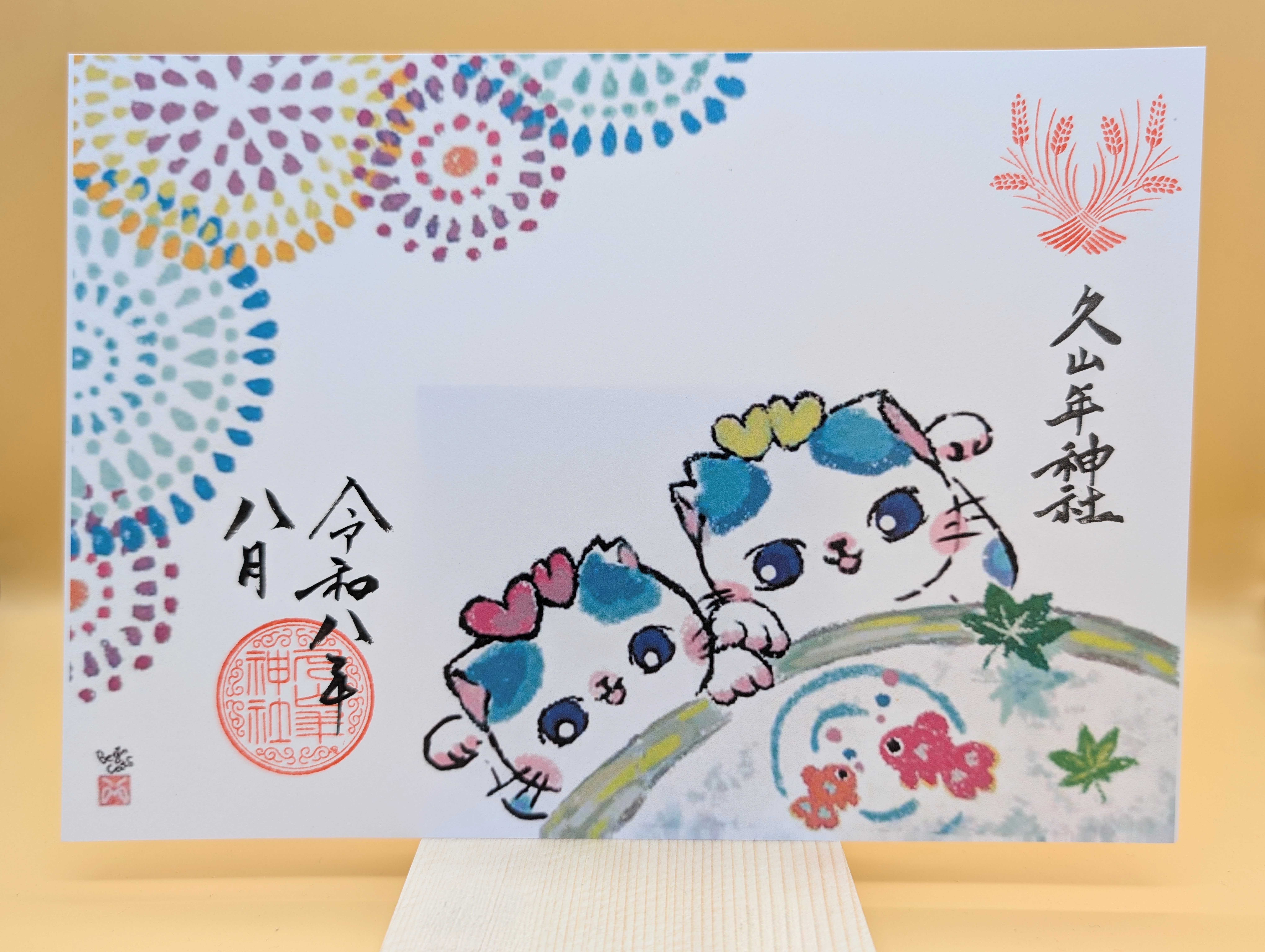 久山年神社 × begin_cats コラボ　さくらねこ御朱印の画像