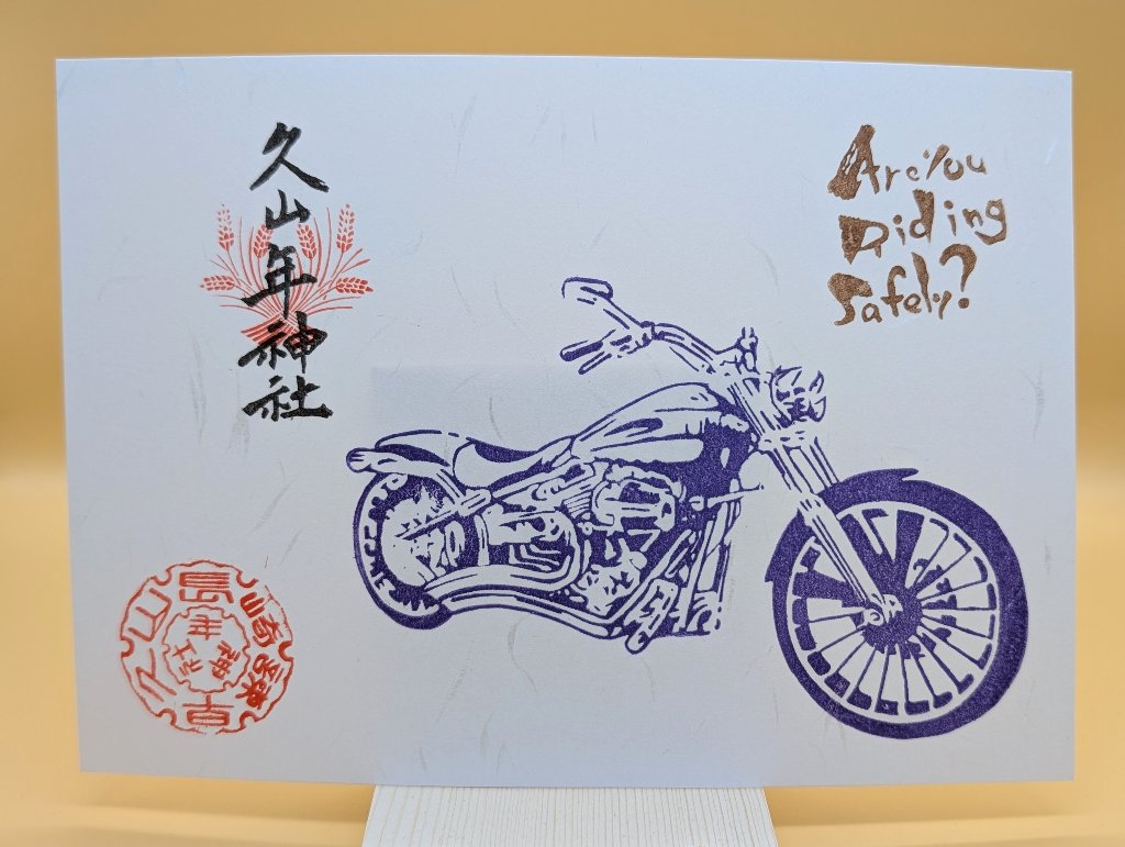 819（バイク）御朱印（令和4年デザイン）の画像