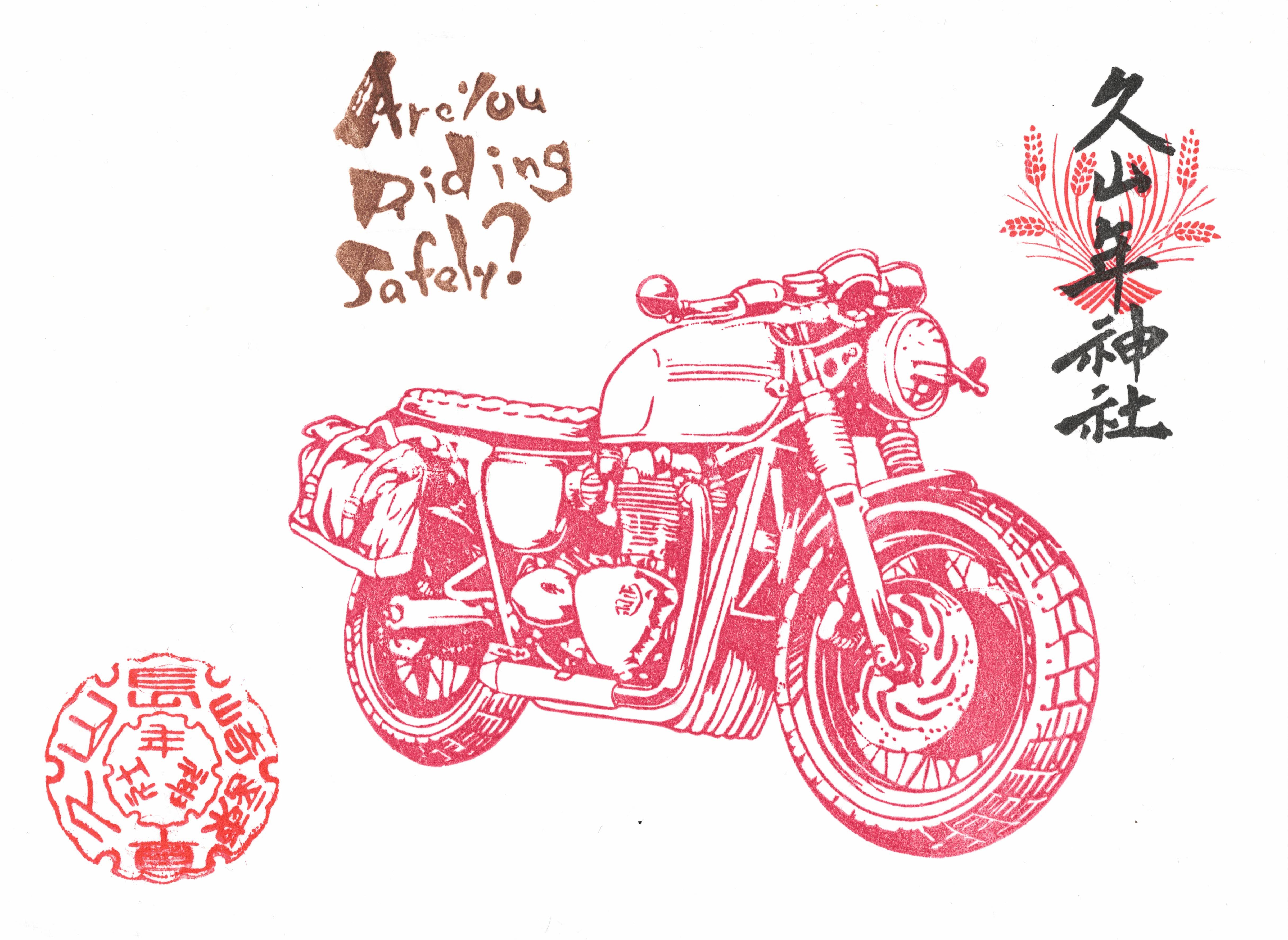 819（バイク）御朱印（令和6年デザイン）の画像