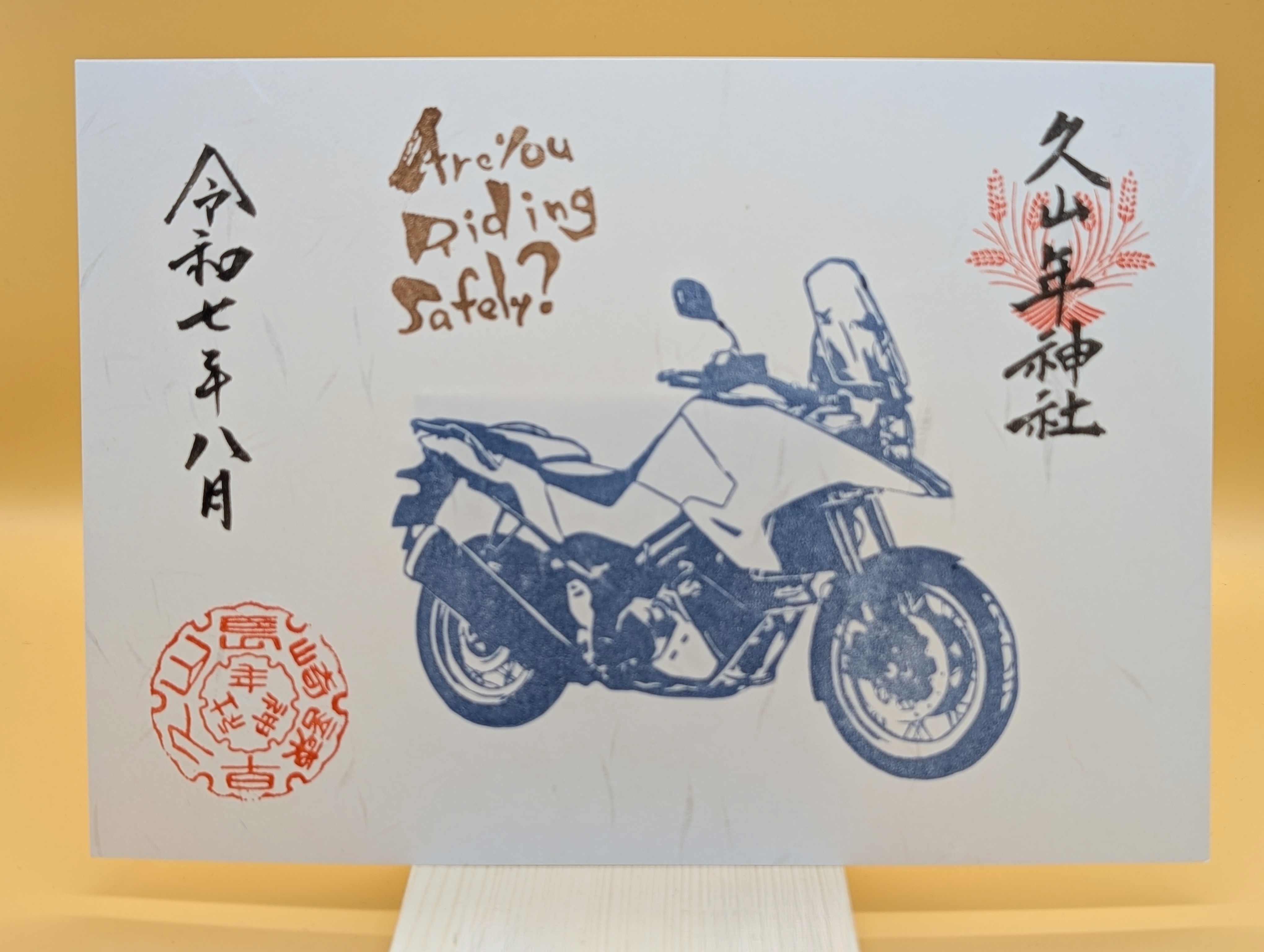 819（バイク）御朱印（令和7年デザイン）の画像