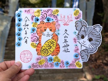 【再復刻版】切り絵さくらねこ御朱印の画像