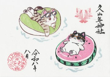 さくらねこ御朱印の画像