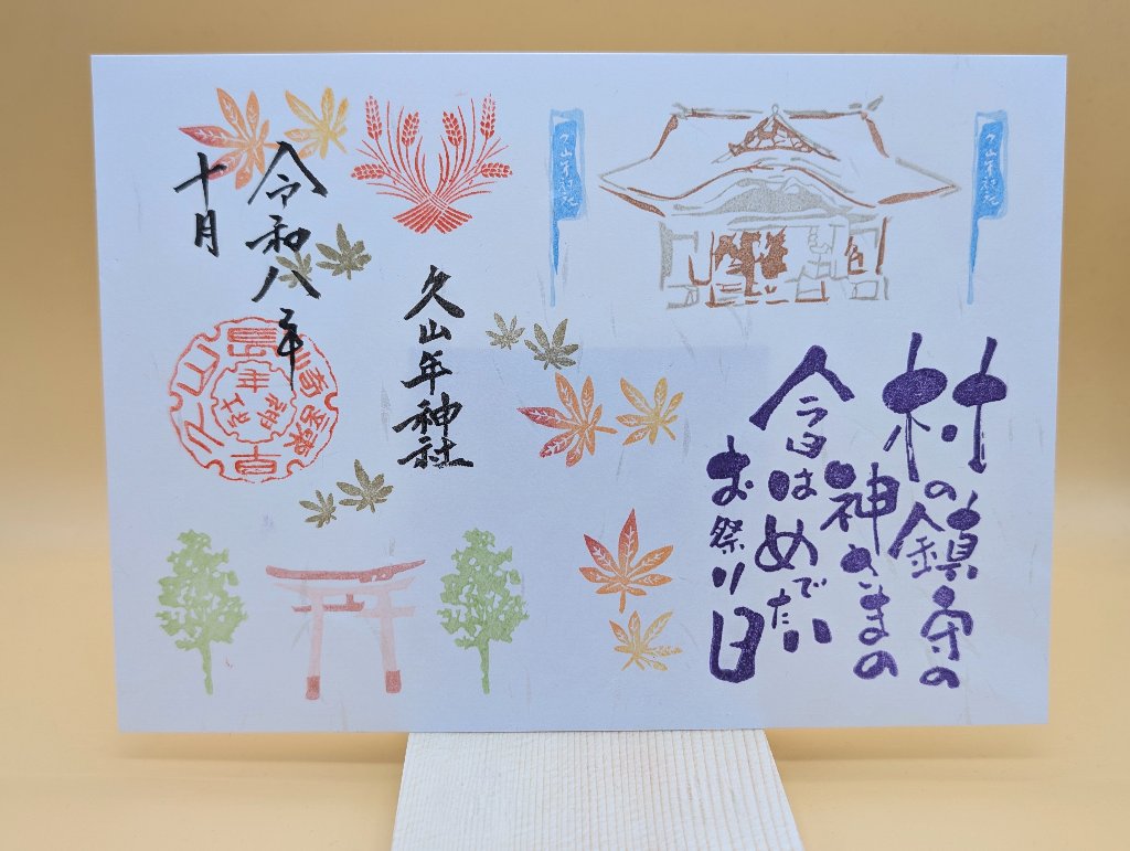 例大祭御朱印の画像
