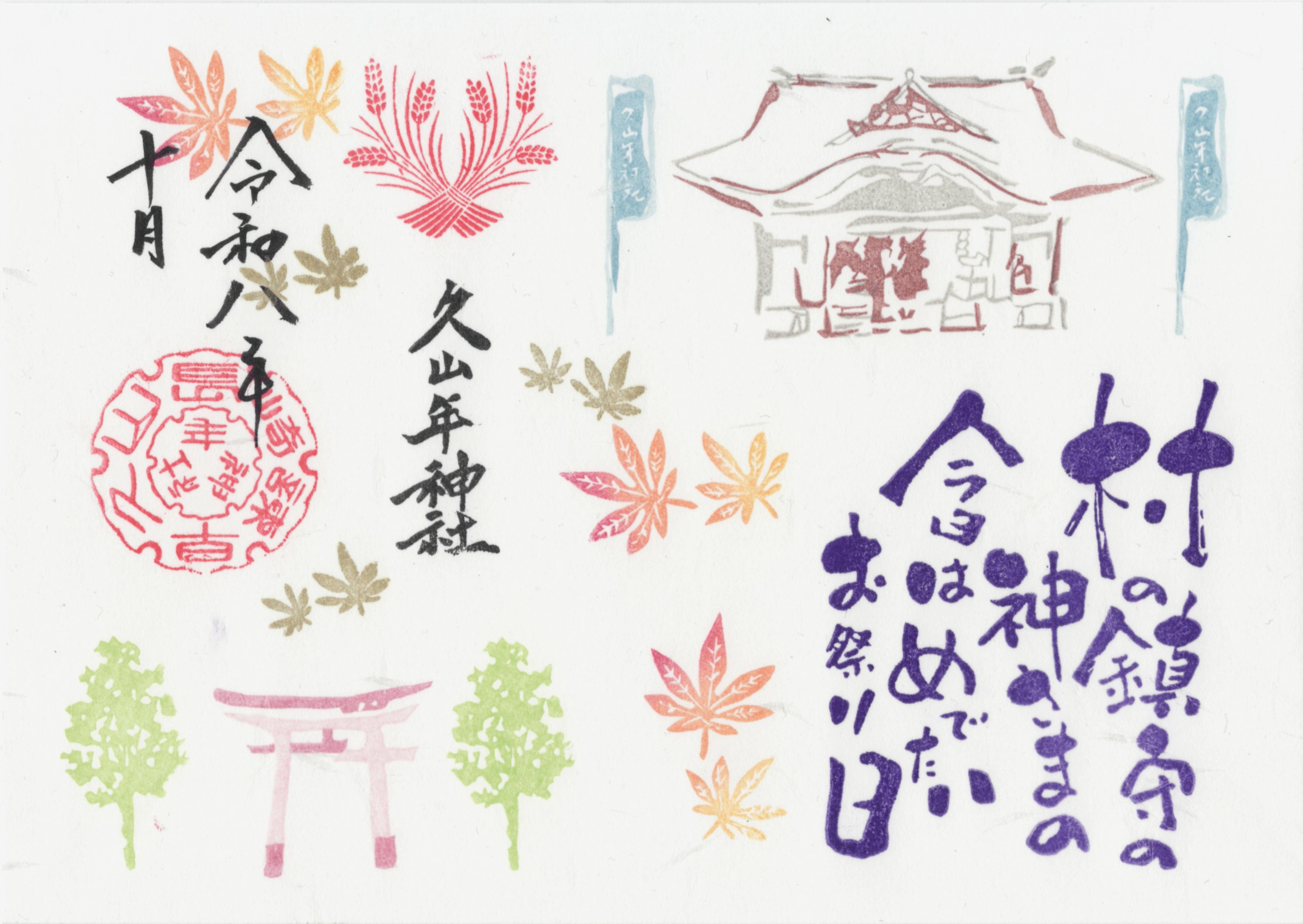 例大祭御朱印の画像