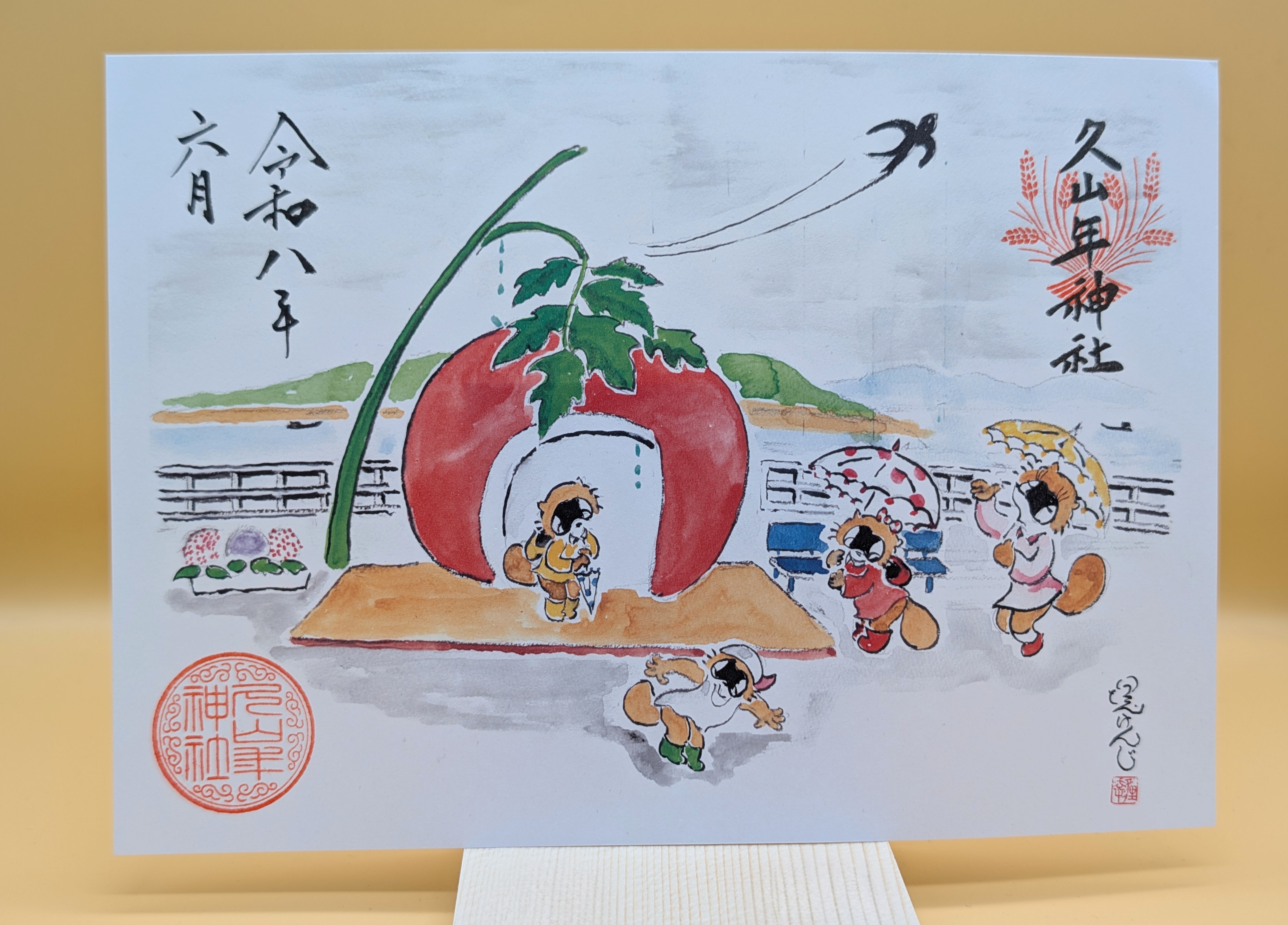 【第三章】久山年神社 × 堤けんじ先生　月替わり諫早名所 御朱印（令和8年6月版）の画像