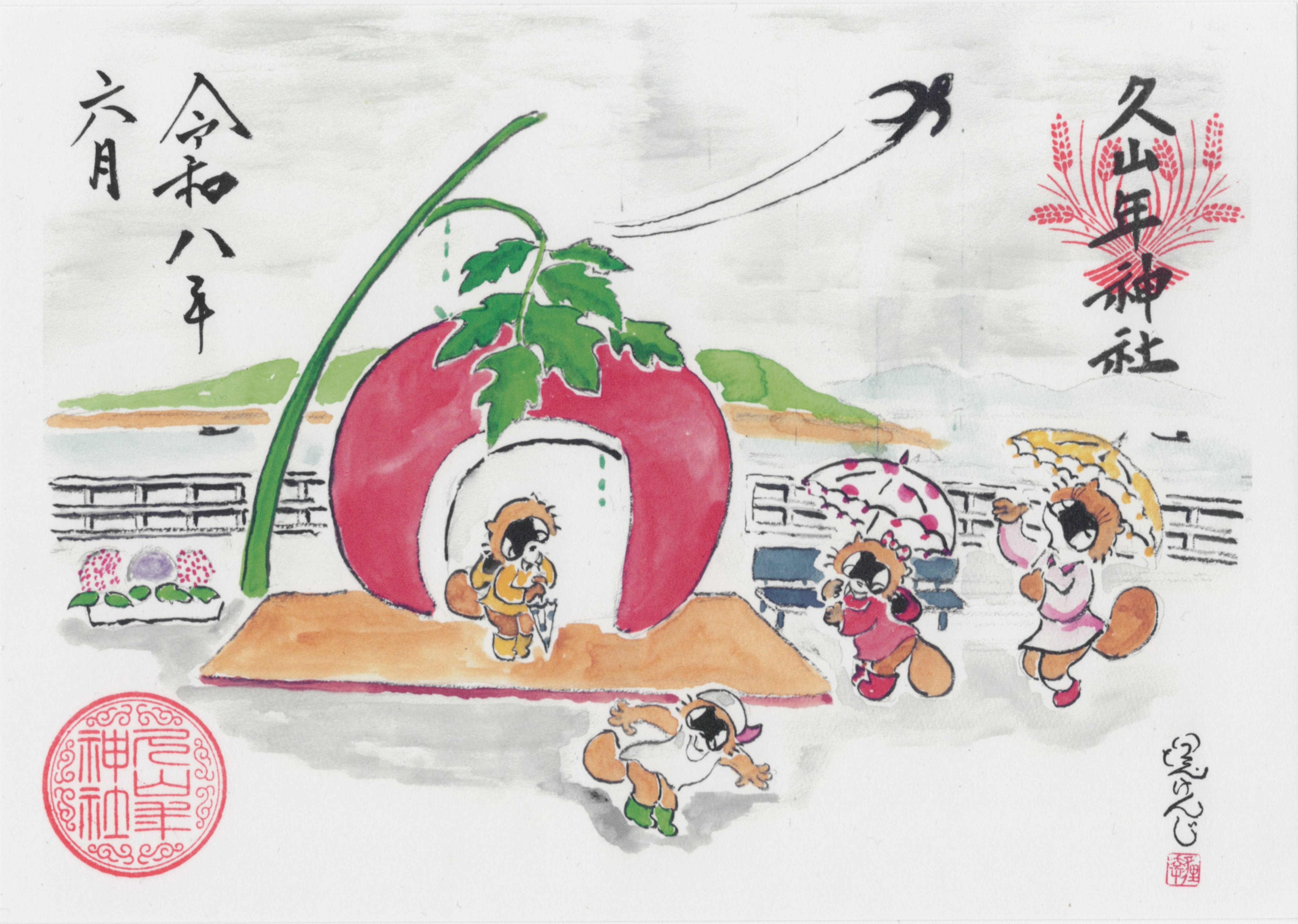 【第三章】久山年神社 × 堤けんじ先生　月替わり諫早名所 御朱印（令和8年6月版）の画像