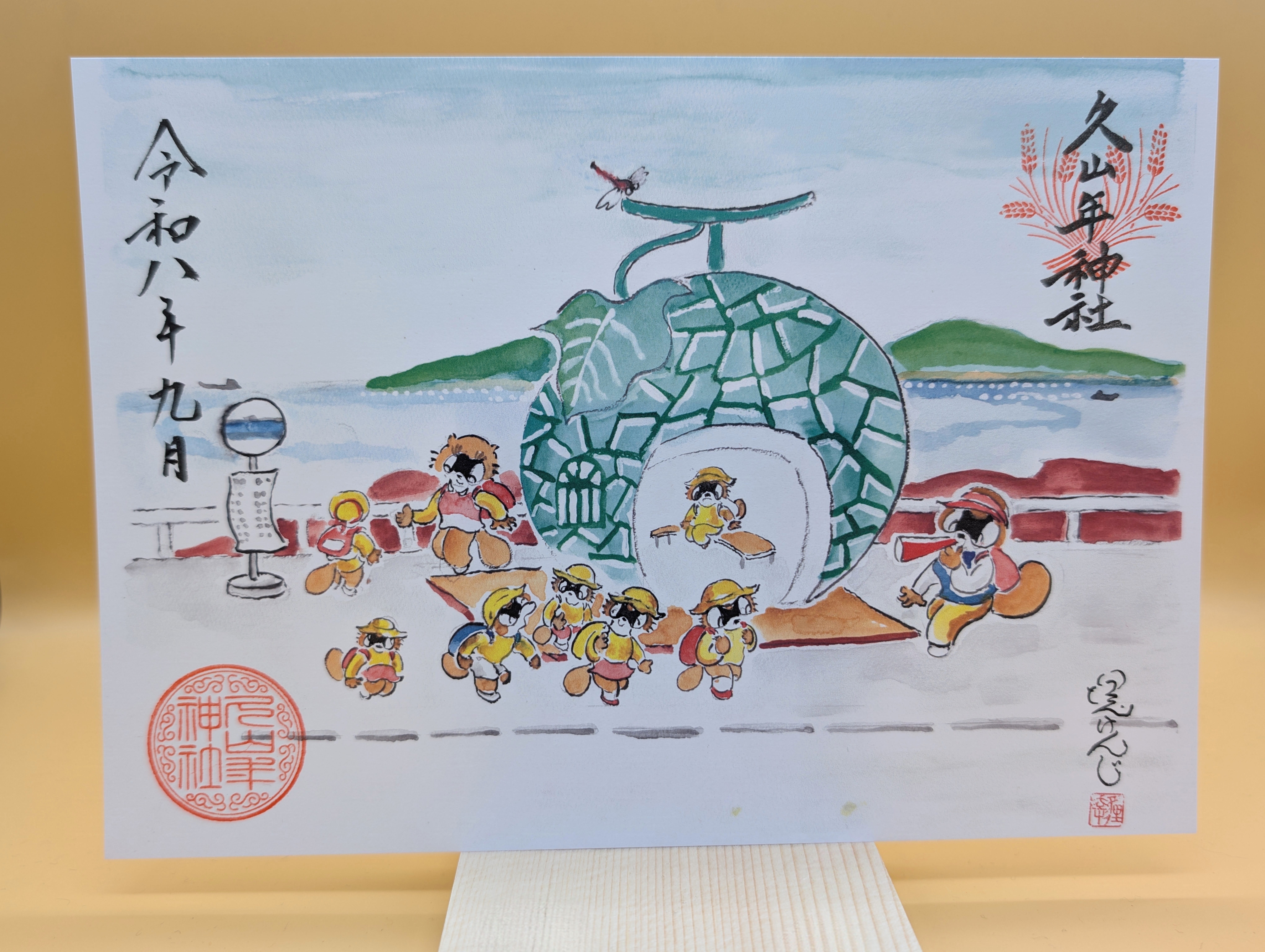 【第三章】久山年神社 × 堤けんじ先生　月替わり諫早名所 御朱印（令和8年9月版）の画像