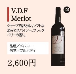 V.D.F　Merlotの画像