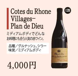 Cotes du Rhone Villages-Plan de Dieuの画像