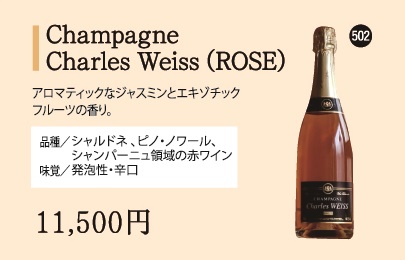 Champagne Charles Weiss(ROSE)の画像