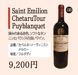 Saint Emilion ChetaruTour Puyblanquetの画像