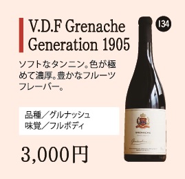 V.D.F Grenache Generation 1905の画像