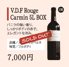 V.D.F Rouge Carmin 5L BOXの画像