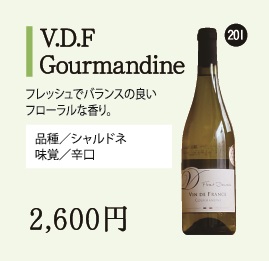 V.D.F Gourmandineの画像
