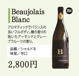 Beaujolais Blancの画像