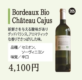 Bordeaux Bio Château Cajusの画像