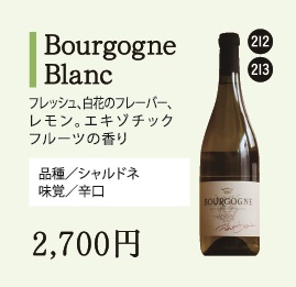 Bourgogne Blancの画像