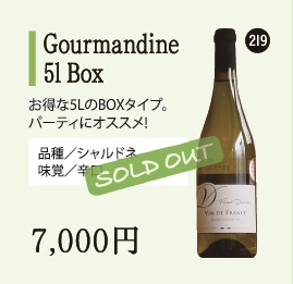 Gourmandine 5l Boxの画像