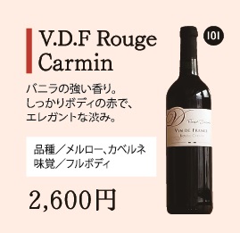 V.D.F Rouge Carminの画像