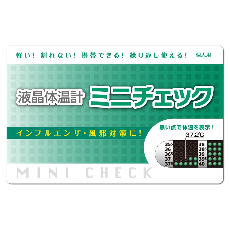 液晶体温計 ミニチェック カード型体温計（厚労省認可）いつでもどこでもくり返し使え、電池のいらない体温計！画像