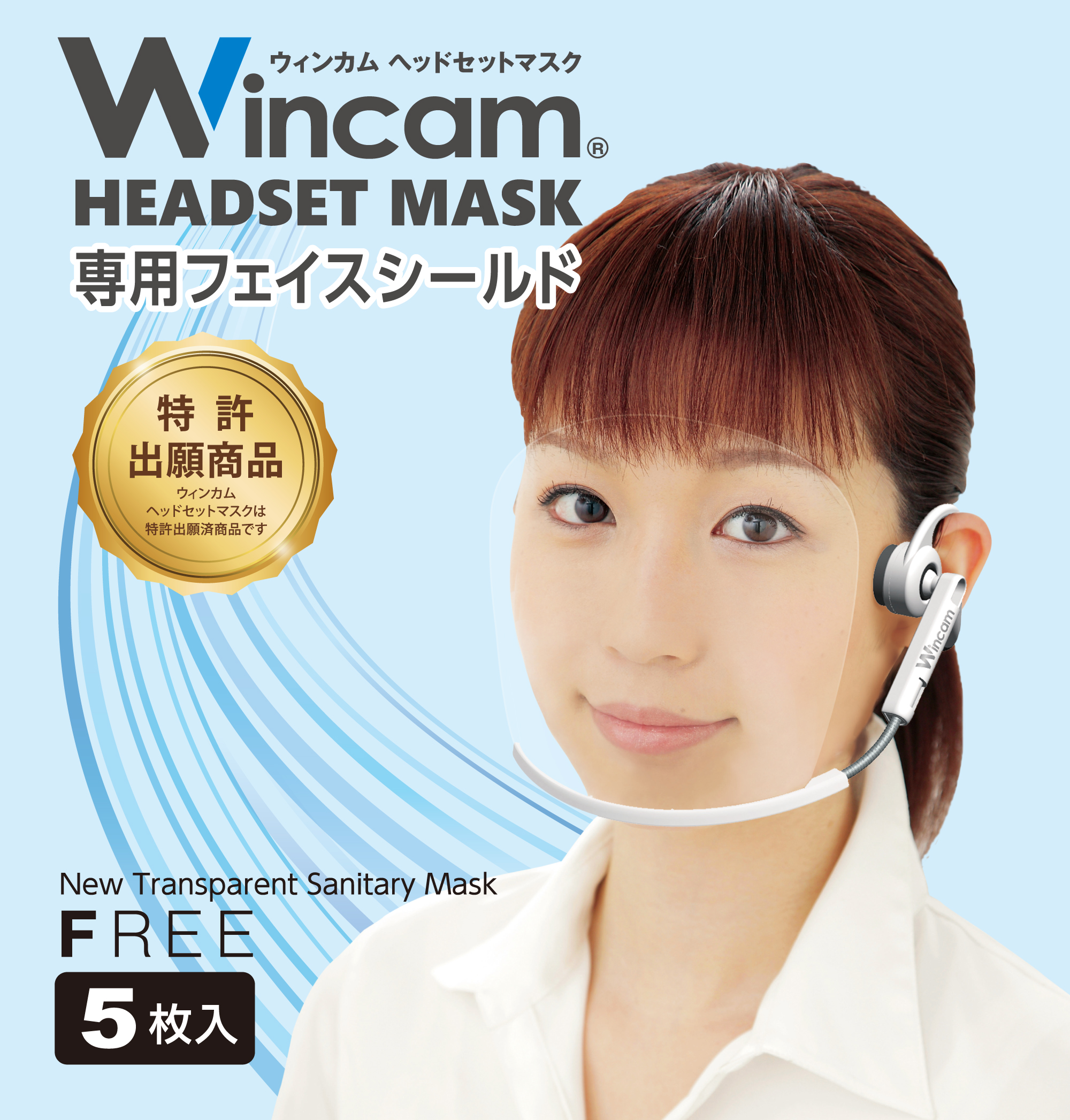 透明マスク ヘッドセットマスク 専用 フェイスシールド（5枚入）画像
