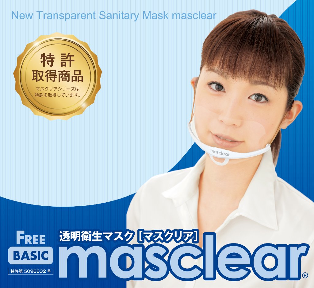 透明衛生マスク（飛沫防止）