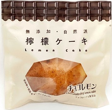 冬のレモンケーキ　チョコレモンの画像