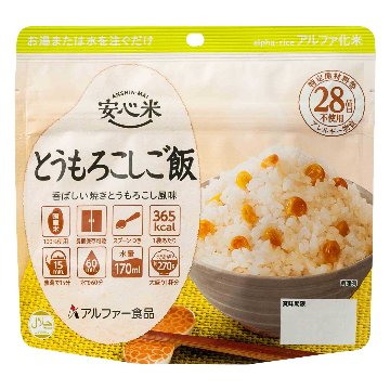 安心米 アルファ化米 個食 しょうがご飯(玄米入り) 5年 100g｜防災計画