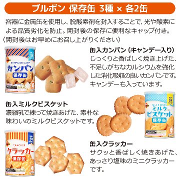 非常食 おかしの詰め合わせセット 〔賞味期限：2029年4月以降〕の画像