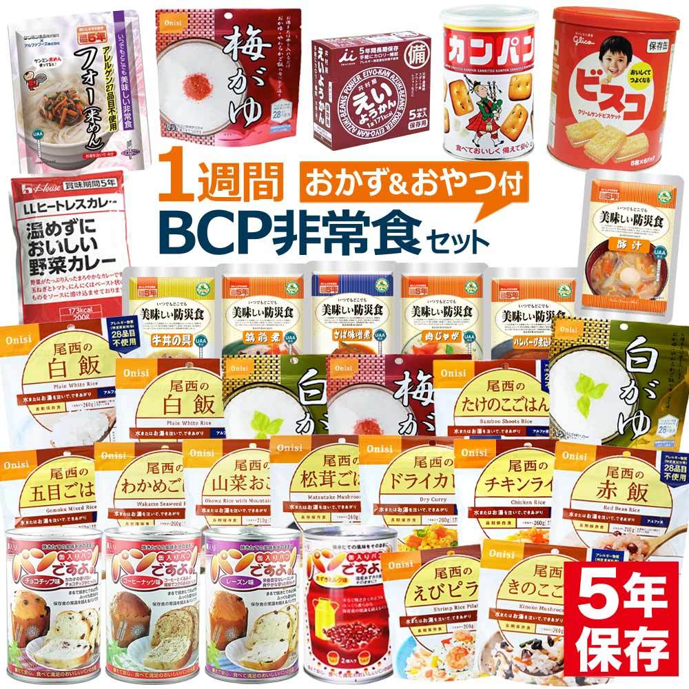 1週間 BCP 非常食セット（おかず＆おやつ付き）画像