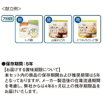 7日分 基本 非常食セットB 〔賞味期限：2031年7月以降〕の画像