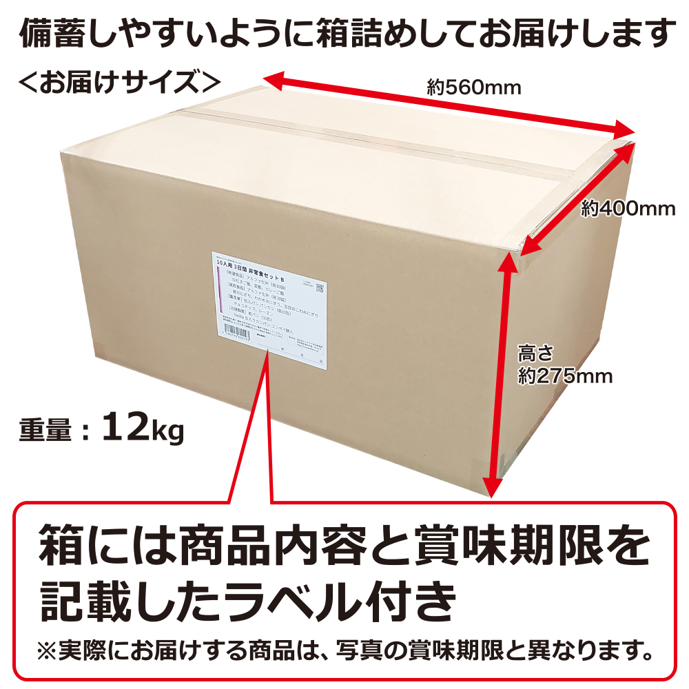 10人用 非常食 3日間(9食) 計90食分セットBの画像