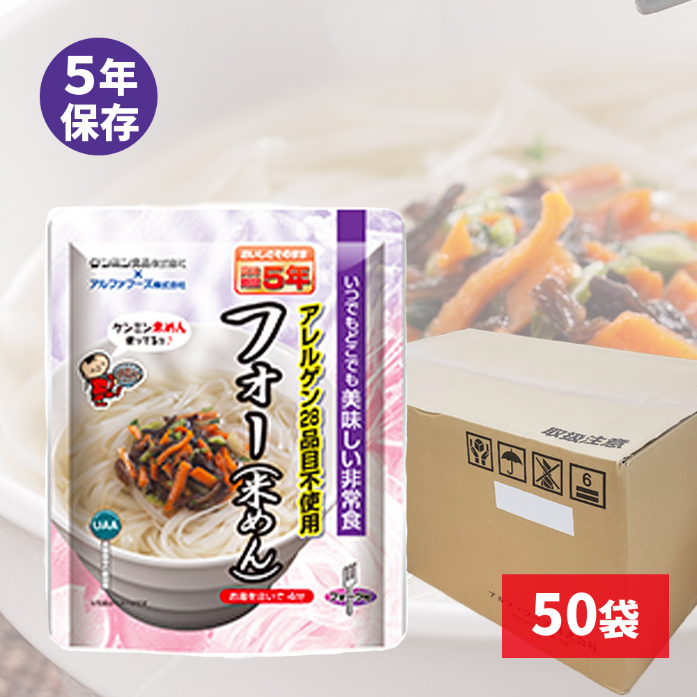 パッケージ：UAA食品美味しい非常食フォー(米めん)5年61.4g50袋入