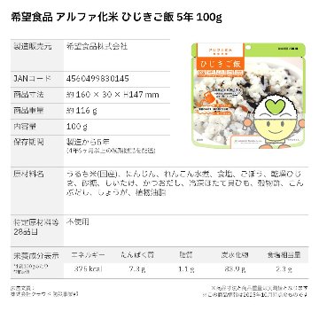 希望食品 アルファ化米 ひじきご飯 5年 100g 〔賞味期限：2030年9月以降〕の画像
