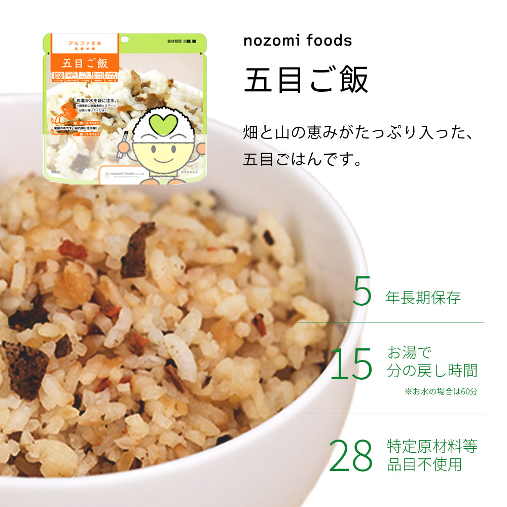 希望食品 アルファ化米保存食 五目ご飯画像