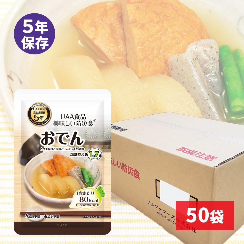 UAA食品 美味しい防災食 カロリーコントロール おでん 50袋入の画像