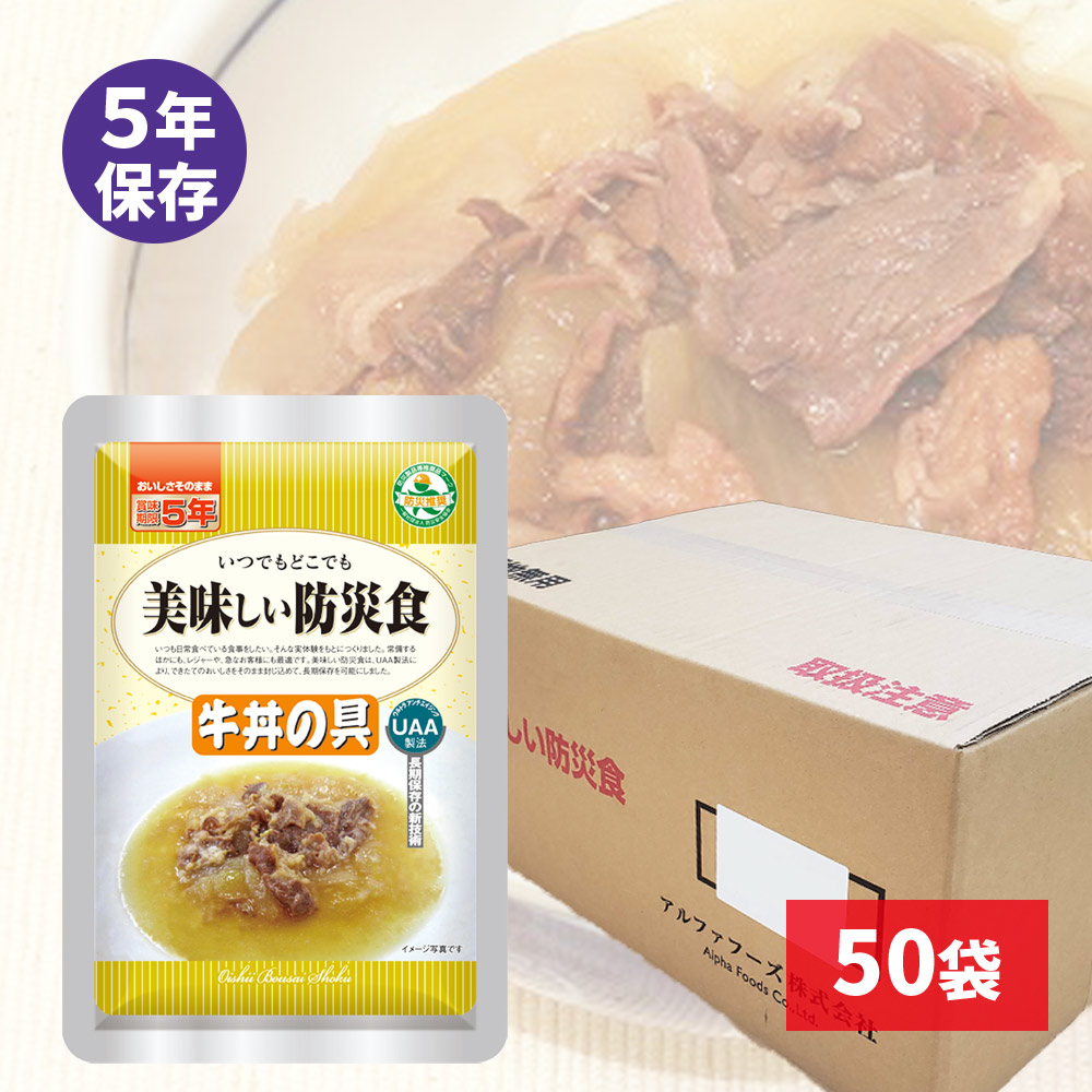 パッケージ：UAA食品美味しい防災食牛丼の具5年120g50袋入