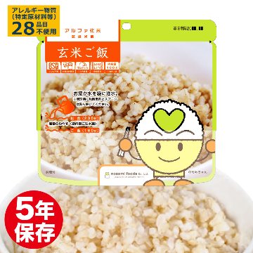 希望食品 アルファ化米保存食 玄米ご飯画像