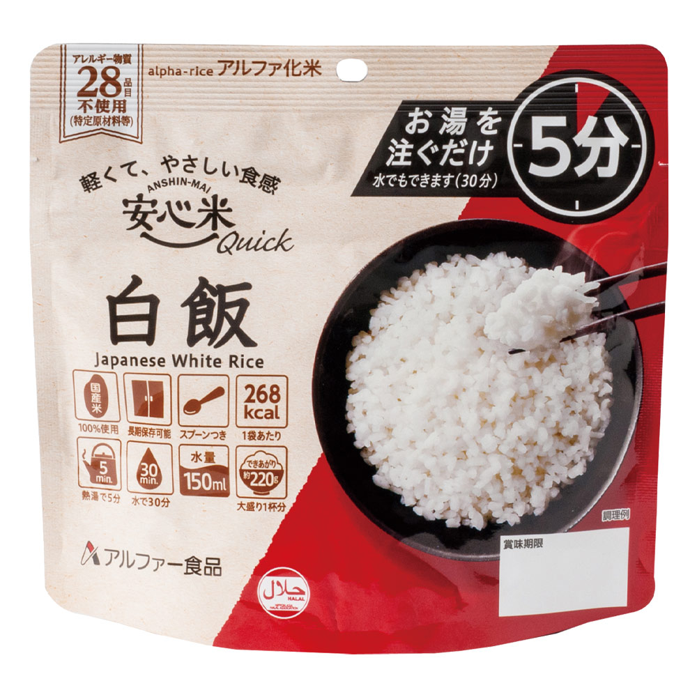 アルファ化米 安心米 Quick クイック 個食 白飯 〔賞味期限：2031年6月以降〕の画像
