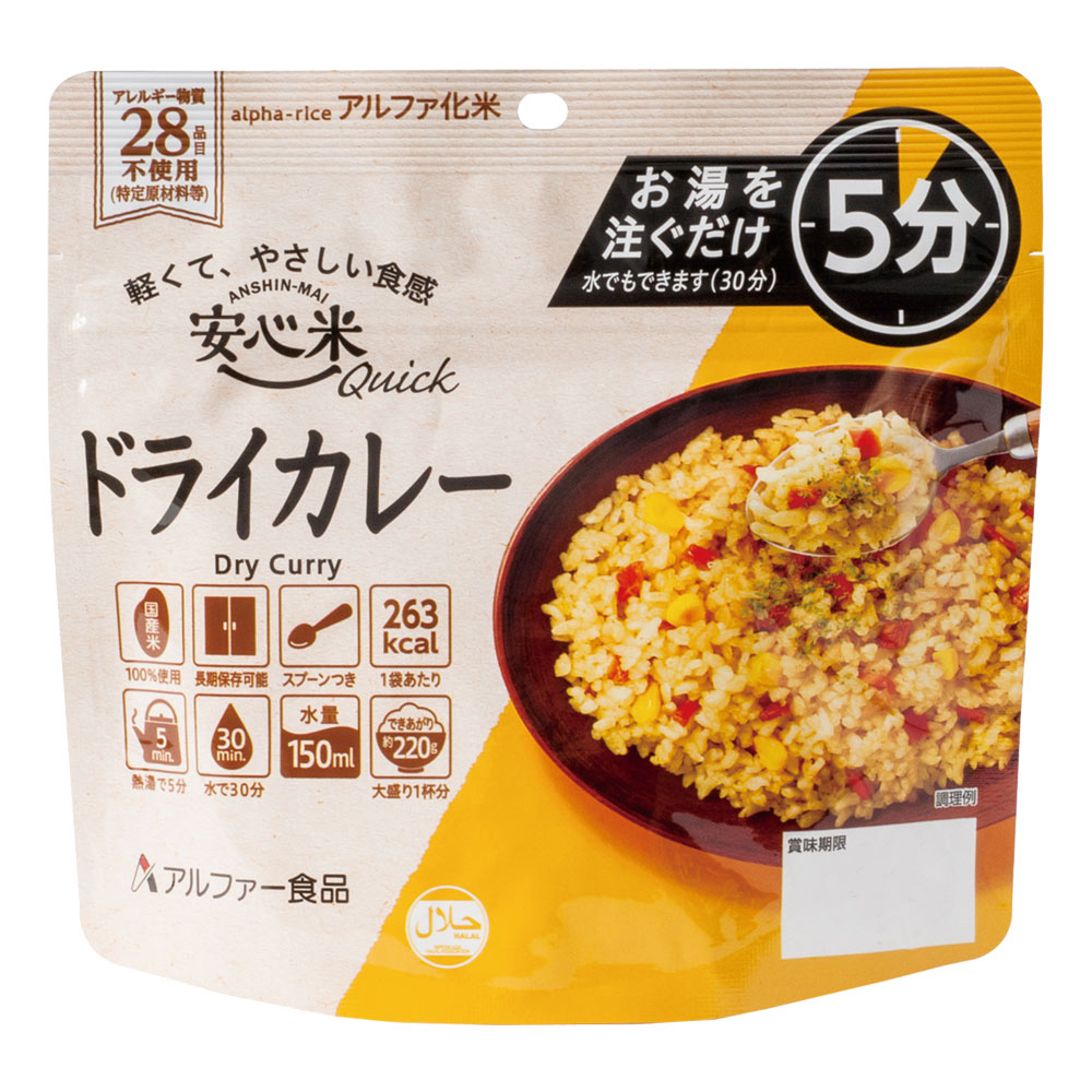 アルファ化米 安心米 Quick クイック 個食 ドライカレーの画像