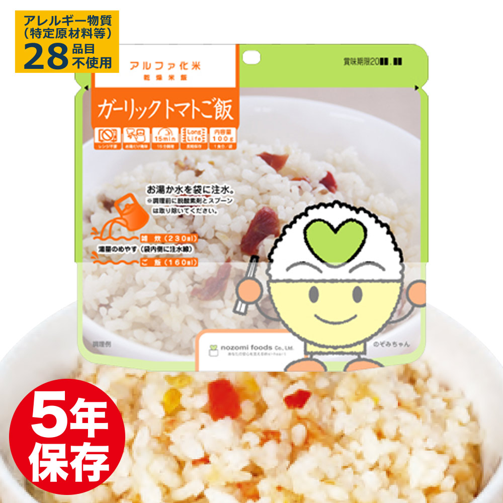 希望食品 アルファ化米保存食 ガーリックトマトご飯画像