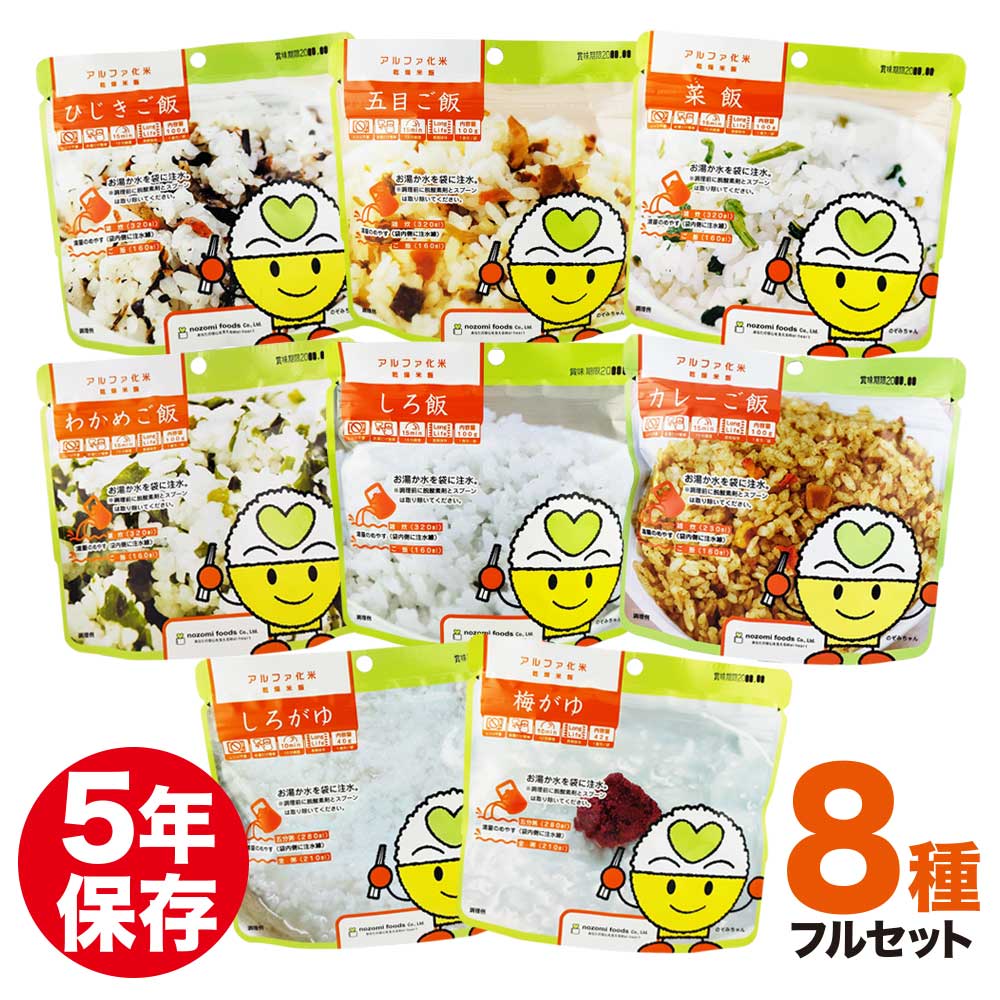 希望食品 アルファ化米保存食 8種セット画像